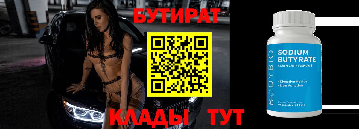 Будённовск  Бутират GHB  Вход с VPN 