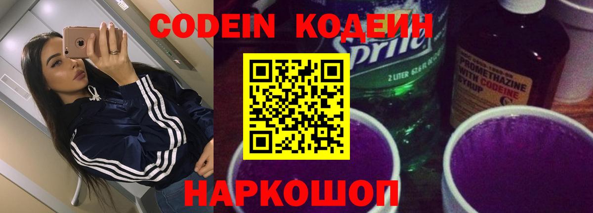 Кодеин напиток Lean (лин)  Кодеиновый сироп Lean напиток Lean (лин)  Будённовск  Вход с VPN 