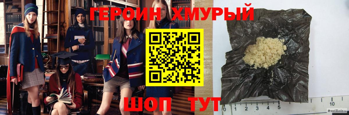 ГЕРОИН хмурый Будённовск