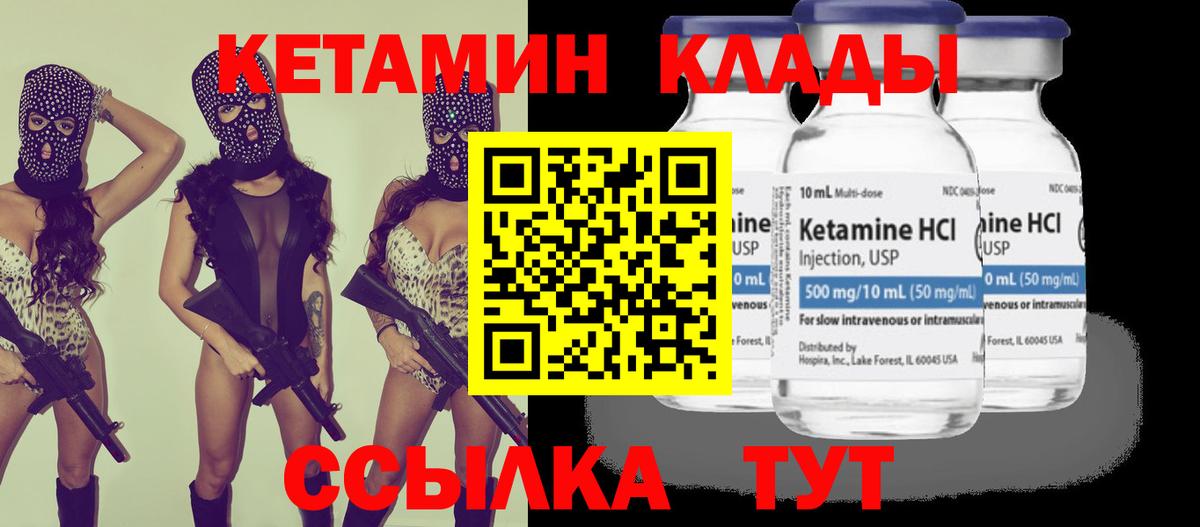 Кетамин VHQ Будённовск