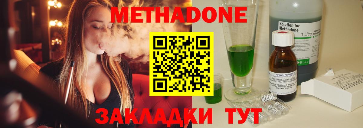 МЕТАДОН methadone  Вход с VPN  Будённовск 